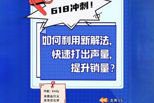 追梦：TJD的表现很关键 我和他说谢谢&他拯救我第三节的糟糕表现